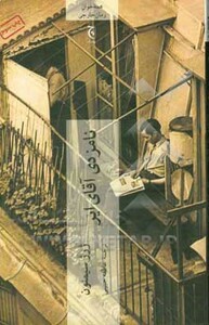 نامزدی آقای ایر