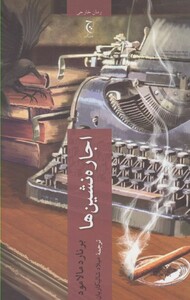 اجاره نشین ها