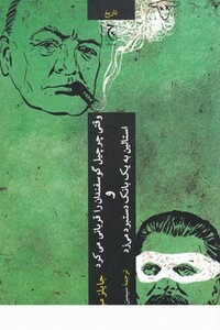 کتاب وقتی چریچل گوسفندان را قربانی می کرد