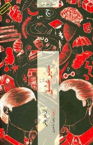 سیر عشق نشر چترنگ