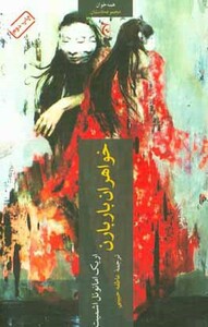 خواهران باربارن