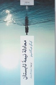 معادله نیمه تابستان