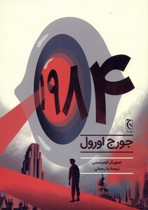 1984 نشر چترنگ