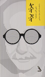 کتاب چرند پرند نشر چهل کلاغ