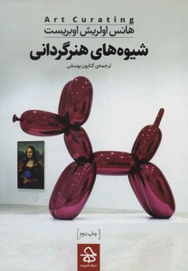 کتاب شیوه های هنرگردانی اثر هانس اولریش اوبریست