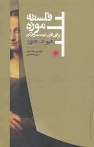 کتاب فلسفه موزه اثر هیو ه. جنویز