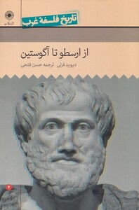 کتاب تاریخ فلسفه غرب 2 از ارسطو تا آگوستین