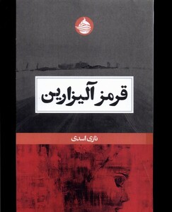 کتاب قرمز آلیزارین حکمت کلمه