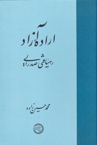 اراده آزاد نشر حکمت و فلسفه ایران