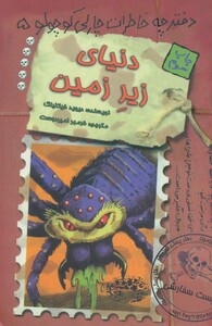 کتاب دفترچه خاطرات چارلی کوچولو 5