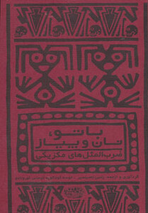 کتاب با تو نان و پیاز اثر هرون پرزمارتینیث