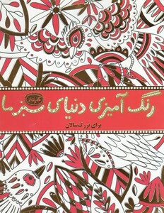 کافه نقاشی 4 رنگ آمیزی دنیای سبز ما