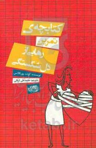 کتابچه تمرین رهایی از دل شکستگی