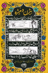 کتاب بیژن و منیژه نشر حوض نقره