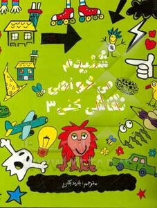 شنیدم می خواهی نقاشی کنی 3