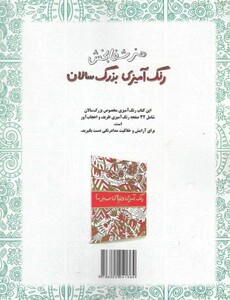 رنگ آمیزی بزرگسالان هنر شفا بخش