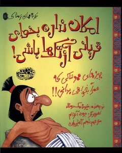 (امکان نداره بخوای قربانی آزتک ها باشی