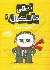 تیمی شاسکول 7