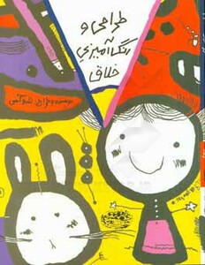 طراحی و رنگ آمیزی خلاق