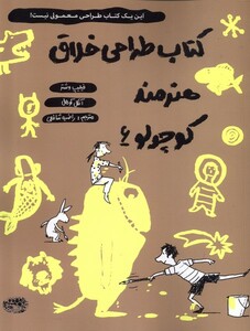 طراحی خلاق هنرمند کوچولو 6