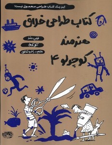 طراحی خلاق هنرمند کوچولو 4