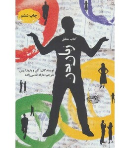 کتاب مطلق زبان بدن