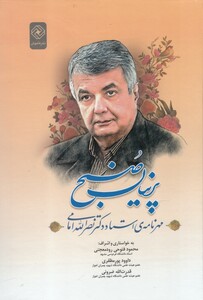 کتاب پرنیان صبح اثر محمود فتوحی و..