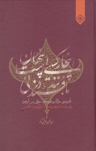 کتاب اینجا کسی است پنهان مانند قند در نی