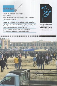 مجله مردم نامه 20 از انتشارات خاموش