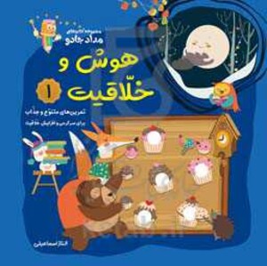 کتاب هوش و خلاقیت 1 نشر خانه کاغذی