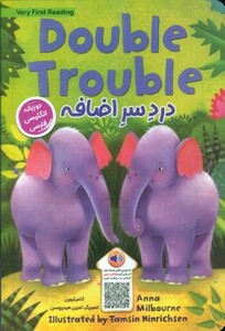 کتاب DOUBLE TROUBLEدردسر اضافه اثر آنا میلبورن