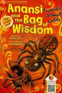 کتاب آنانسی و کیسه دانایی اثر لسلی سیمز