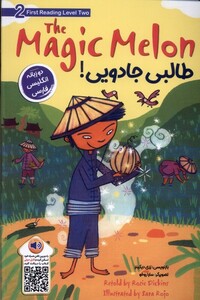 کتاب طالبی جادویی دوزبانه خانه کاغذی