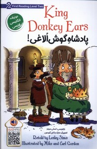 کتاب پادشاه گوش الاغی دوزبانه خانه کاغذی اثر لسلی سیمز