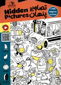 کتاب تصاویر پنهان خانه کاغذی