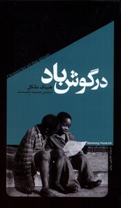 در گوش باد خزان