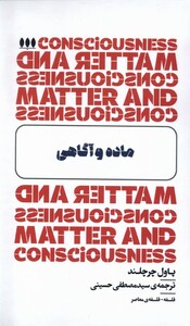 ماده و آگاهی خزان