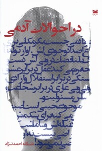 کتاب در احوالات آدمی اثر شلاله احمدنژاد