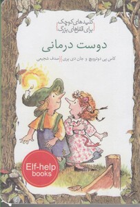 کتاب کلید های کوچک دوست درمانی اثر کاس پی دوترویچ