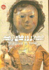 کتاب همه روزهای رفته اثر کیت د وال ترجمه مریم رئیسی