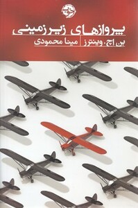 کتاب پروازهای زیرزمینی اثر بن اچ.وینترز