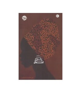 کتاب سقوط از بلندای آسمان اثر لزلی نکاآریما