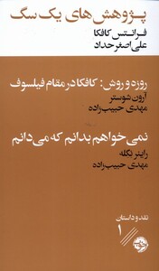 پژوهش های یک سگ