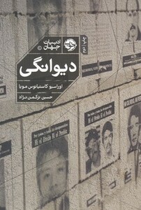 دیوانگی نشر خوب