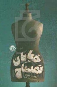 خیابان تمساح