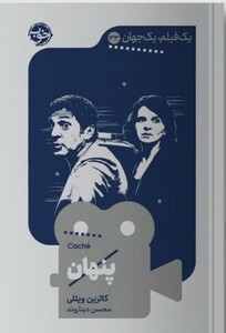 پنهان نشر خوب