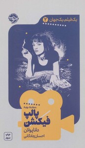 پالپ فیکشن