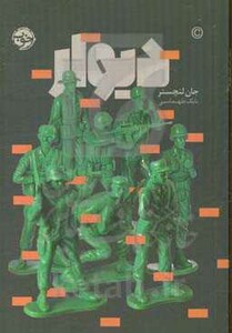 دیوار نشر خوب