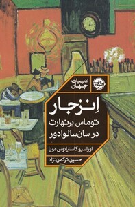 انزجار نشر خوب