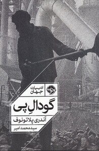 گودال پی نشر خوب